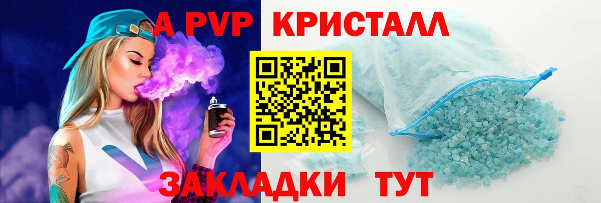 Чита  Alfa_PVP Crystall  магазин  наркотиков  A PVP Соль  Вход с VPN  Альфа ПВП Соль 