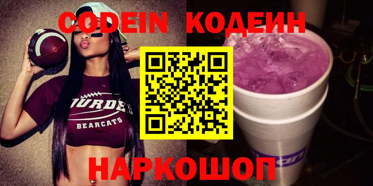 Кодеин напиток Lean (лин) Чита