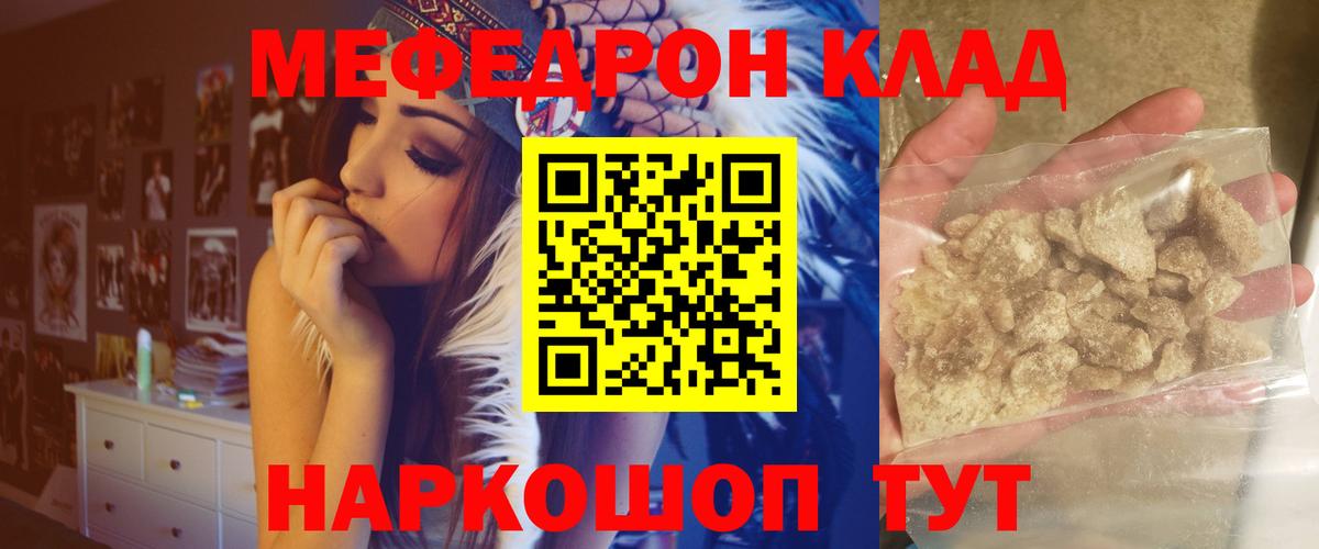 Мефедрон  Чита