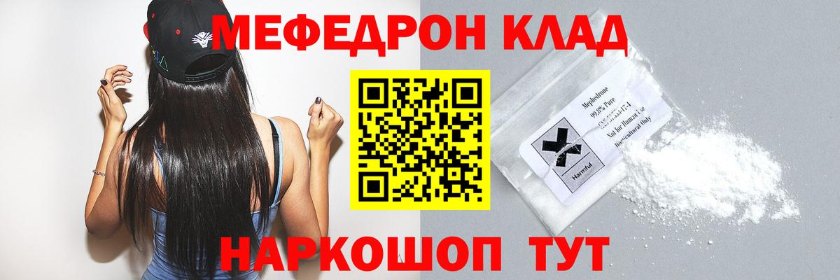 МЯУ-МЯУ  МЕФ  Меф мяу мяу  Вход с VPN  Меф кристаллы  Чита 
