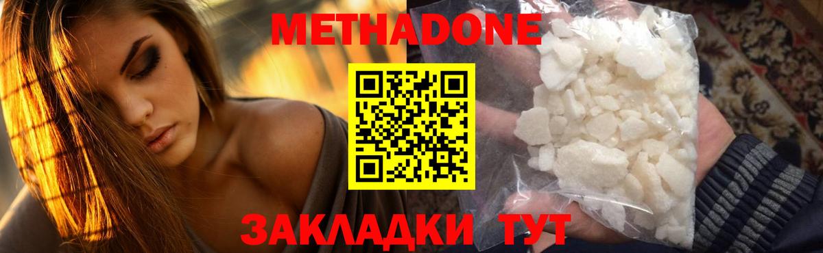МЕТАДОН белоснежный  Вход с VPN  Метадон VHQ  Чита 