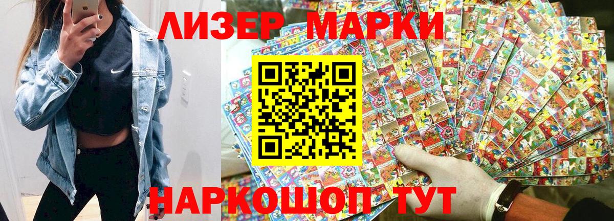 Марки 25I-NBOMe 1500мкг Чита